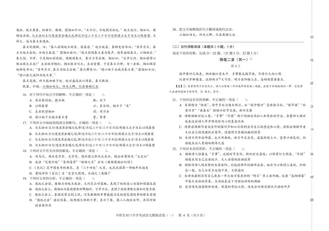 2026年河北省中职生对口升学考试-语文模拟试卷(一) 第4张