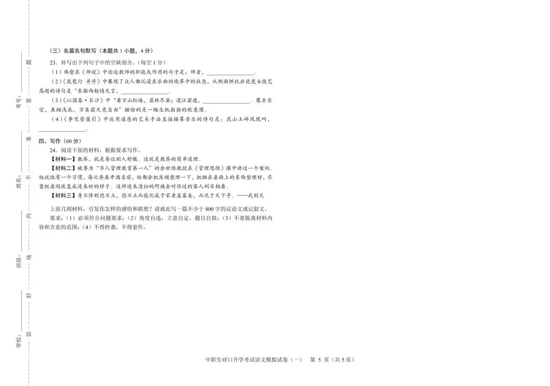 2026年河北省中职生对口升学考试-语文模拟试卷(一) 第5张