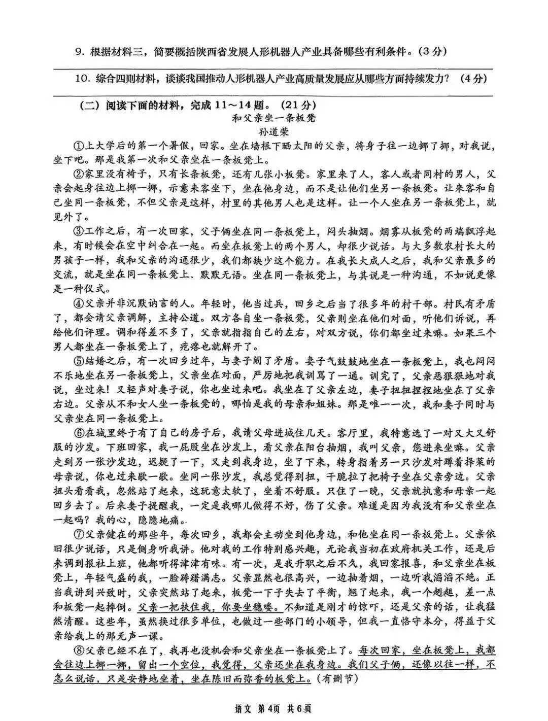 2026年高新一中语文四模试卷+答案+高分作文 第6张