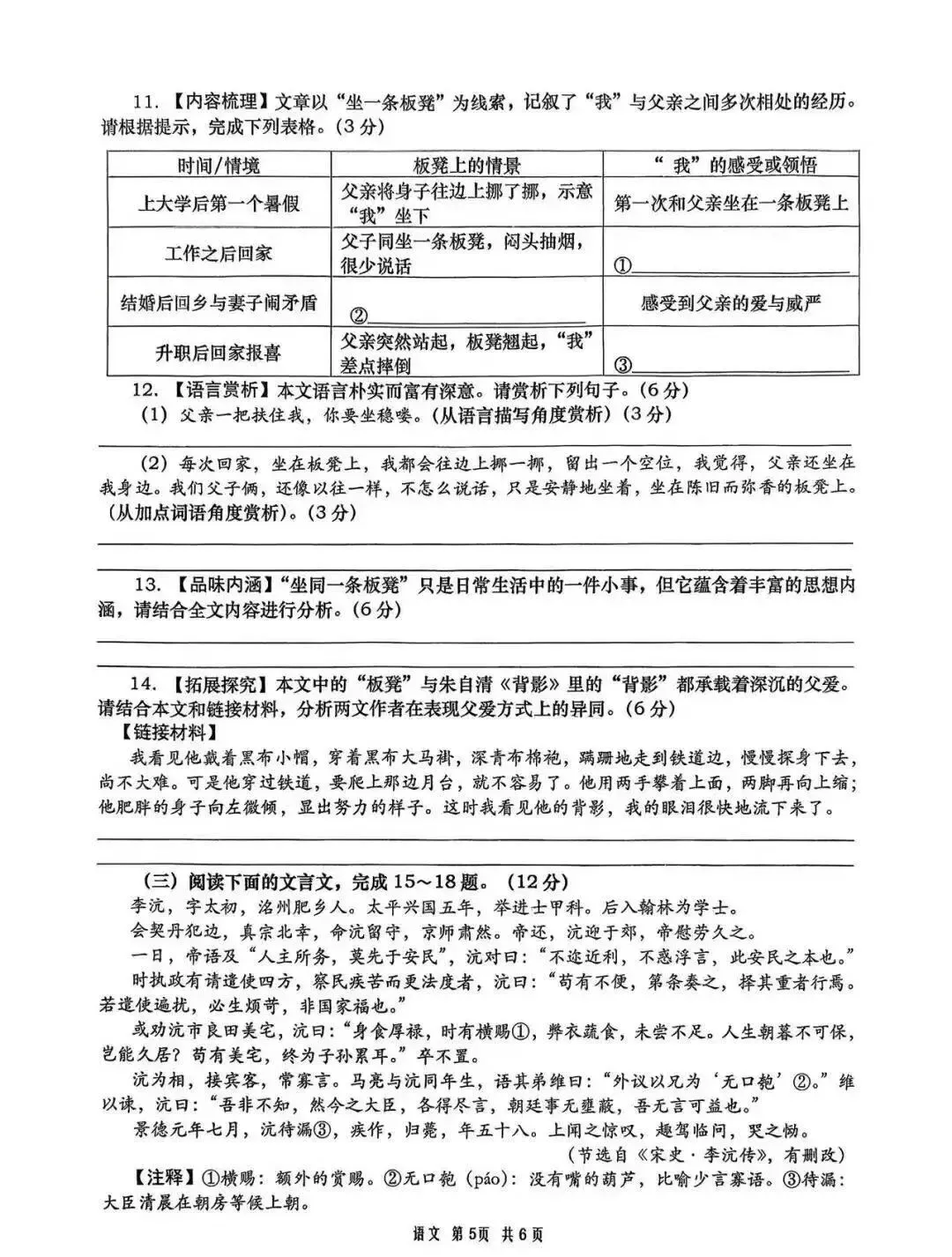 2026年高新一中语文四模试卷+答案+高分作文 第7张