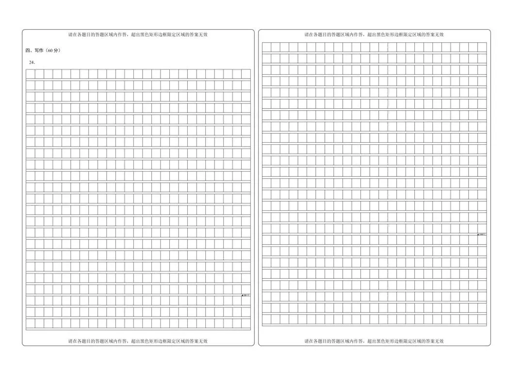2026年河北省中职生对口升学考试-语文模拟试卷(一) 第7张