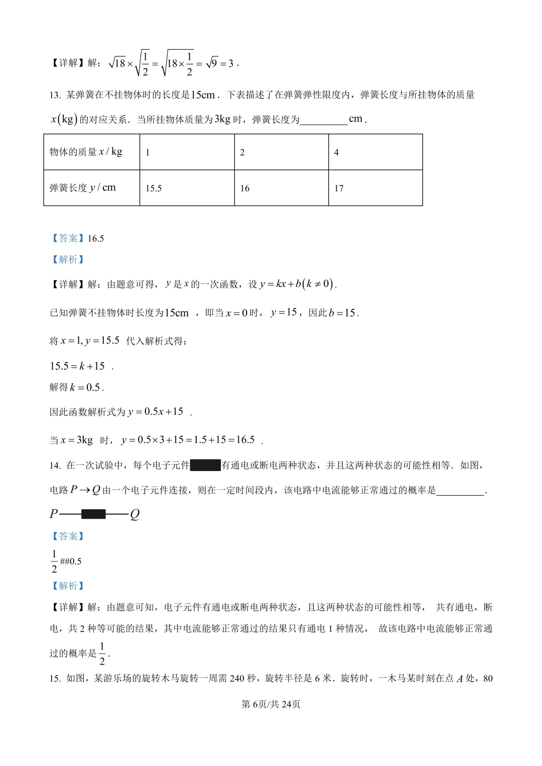 中考二模| 2026年湖南省益阳市赫山区中考二模答案更新(数/英) 第10张