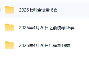 五一福利2026年9年级各地市模考试卷70套打包下载 第4张