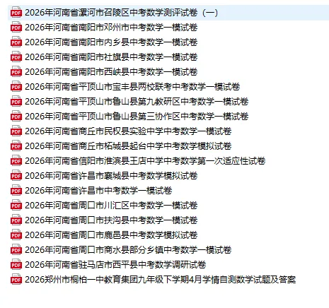 五一福利2026年9年级各地市模考试卷70套打包下载 第5张