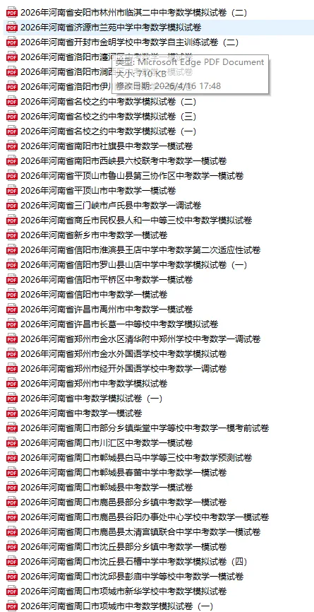 五一福利2026年9年级各地市模考试卷70套打包下载 第6张