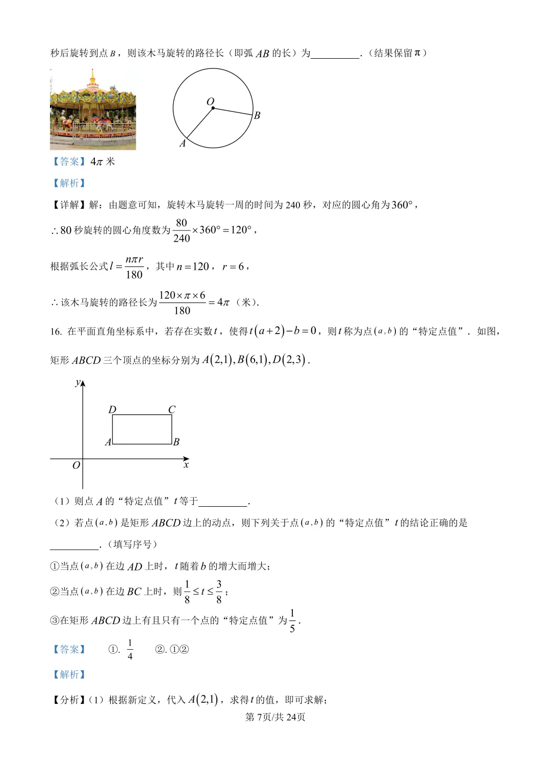 中考二模| 2026年湖南省益阳市赫山区中考二模答案更新(数/英) 第11张