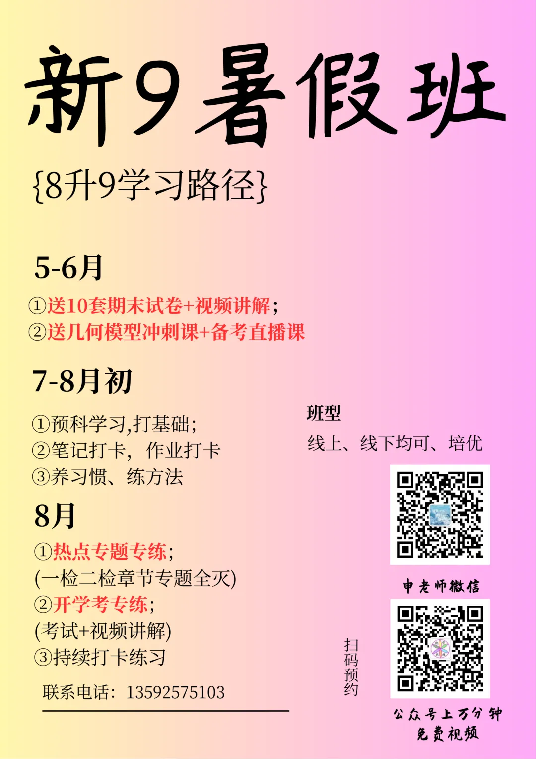 五一福利2026年9年级各地市模考试卷70套打包下载 第8张