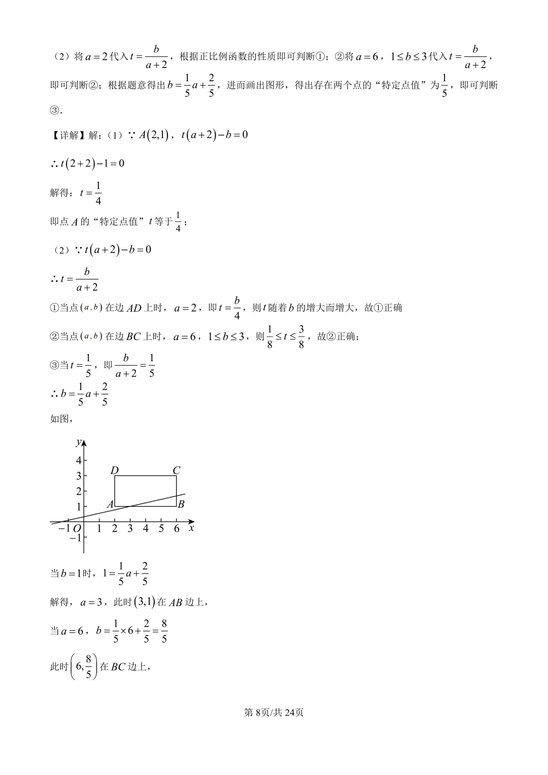中考二模| 2026年湖南省益阳市赫山区中考二模答案更新(数/英) 第12张