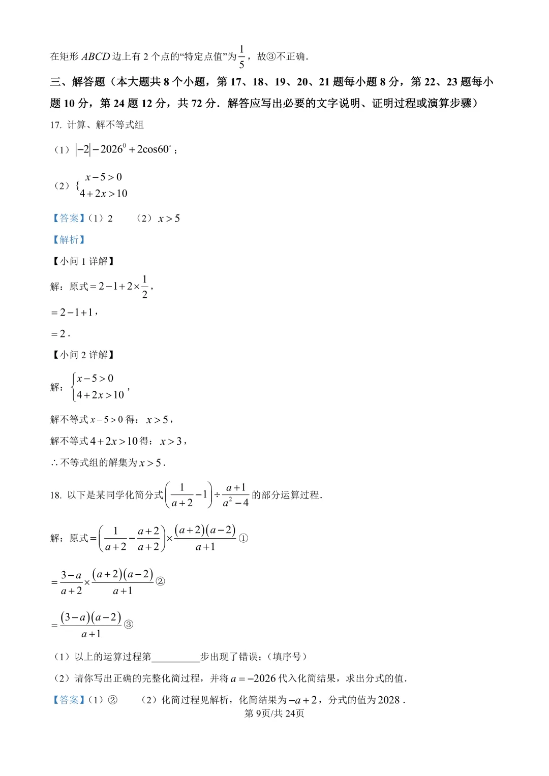 中考二模| 2026年湖南省益阳市赫山区中考二模答案更新(数/英) 第13张