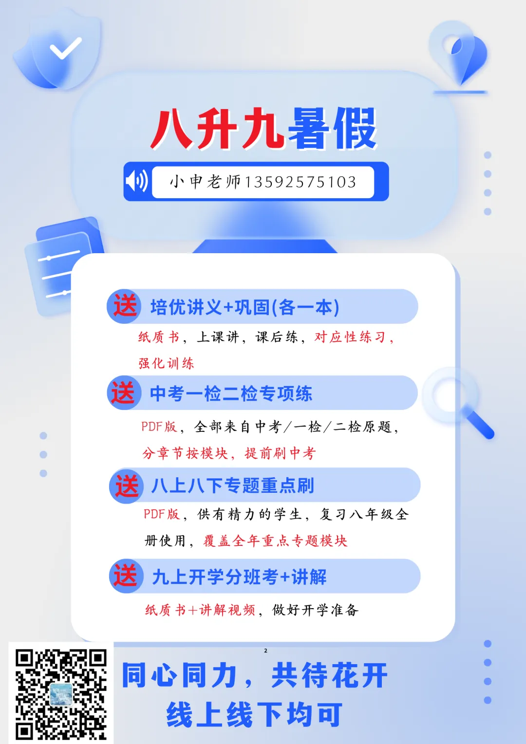 五一福利2026年9年级各地市模考试卷70套打包下载 第9张