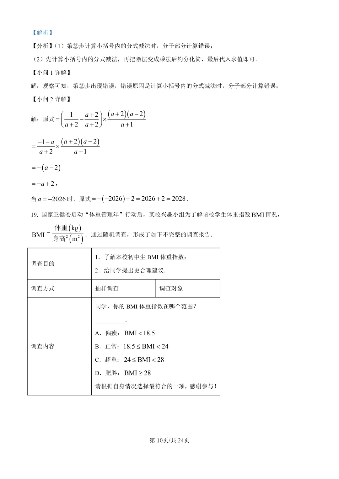 中考二模| 2026年湖南省益阳市赫山区中考二模答案更新(数/英) 第14张