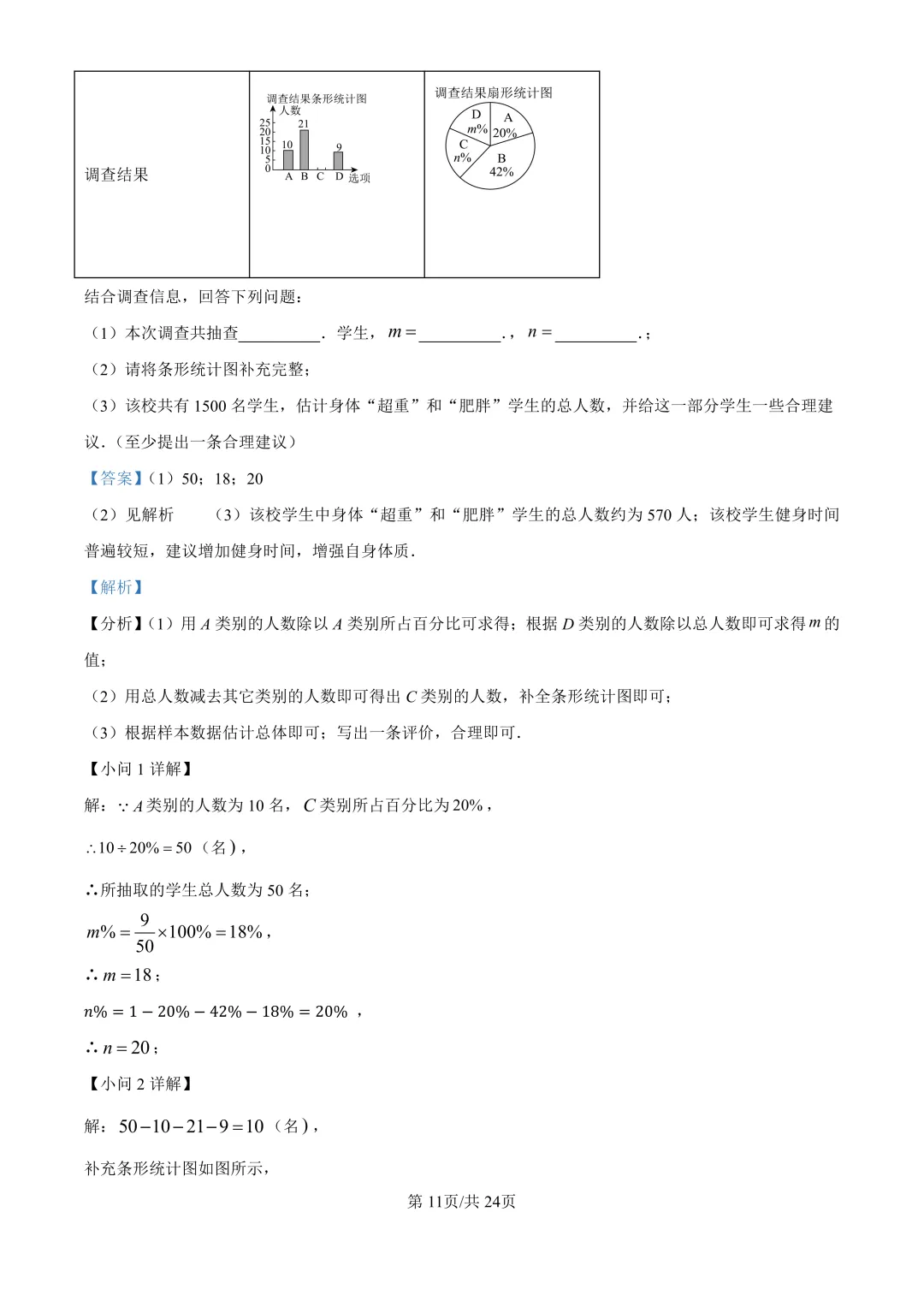 中考二模| 2026年湖南省益阳市赫山区中考二模答案更新(数/英) 第15张