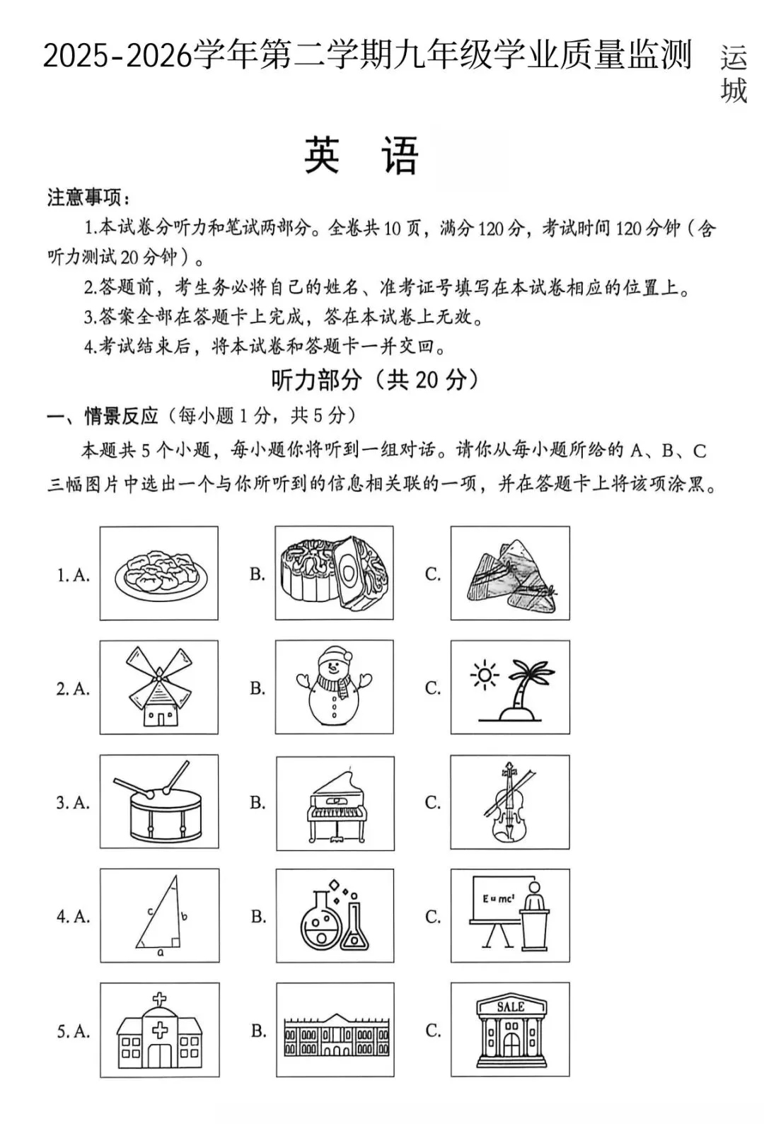 【中考模拟】临汾·2025-2026学年第二学期九年级学业质量监测英语真题 第2张