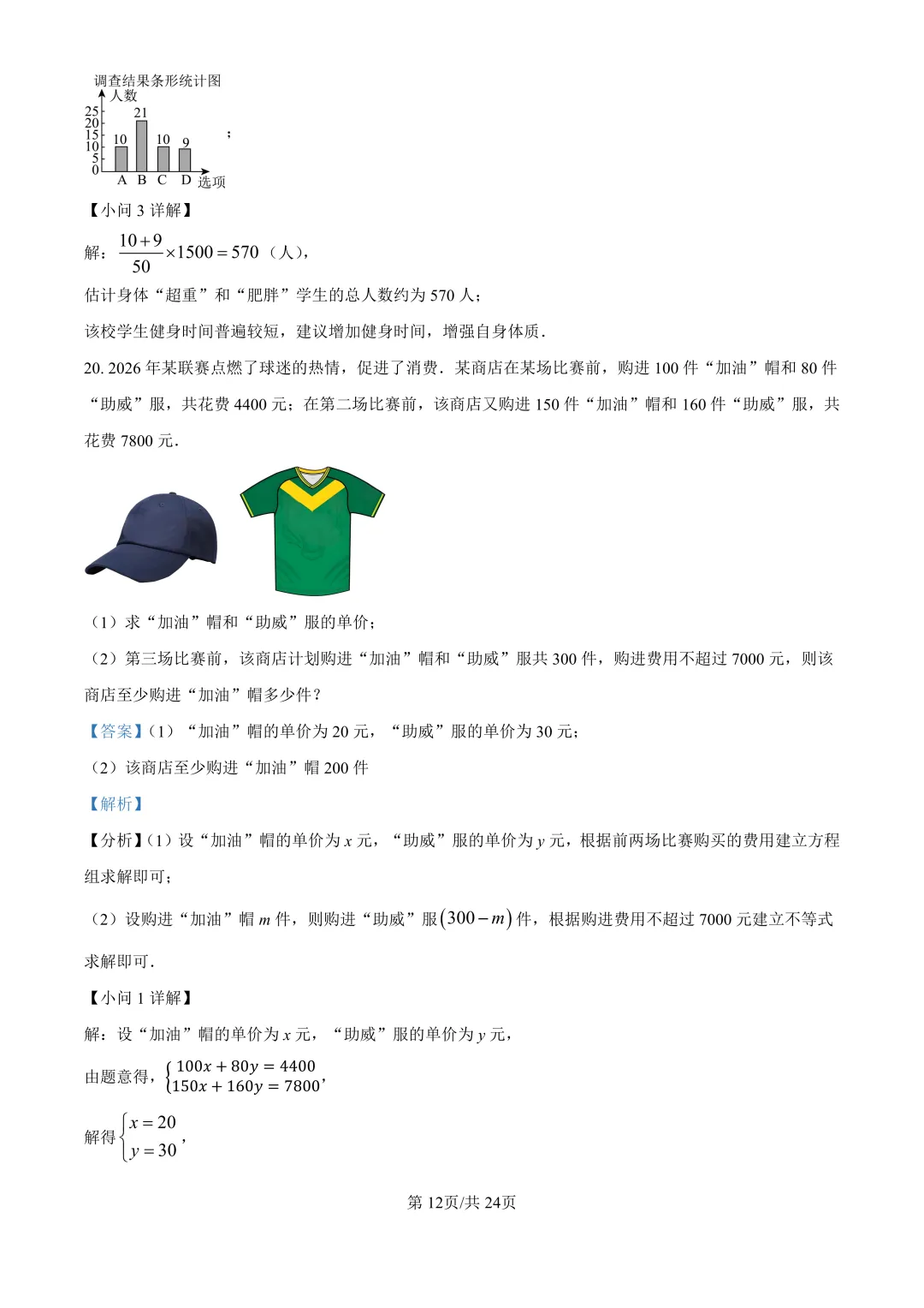 中考二模| 2026年湖南省益阳市赫山区中考二模答案更新(数/英) 第16张