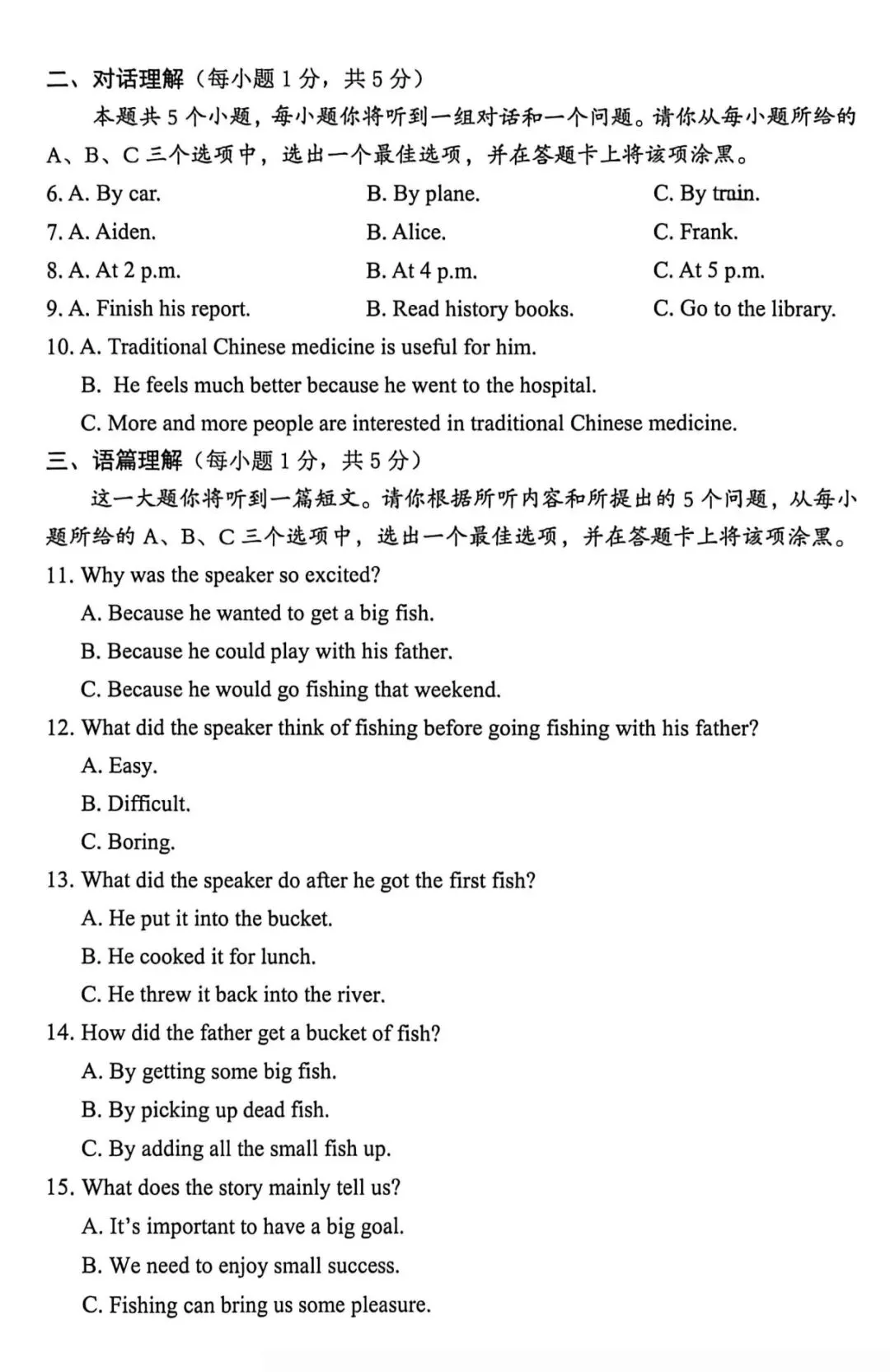 【中考模拟】临汾·2025-2026学年第二学期九年级学业质量监测英语真题 第3张