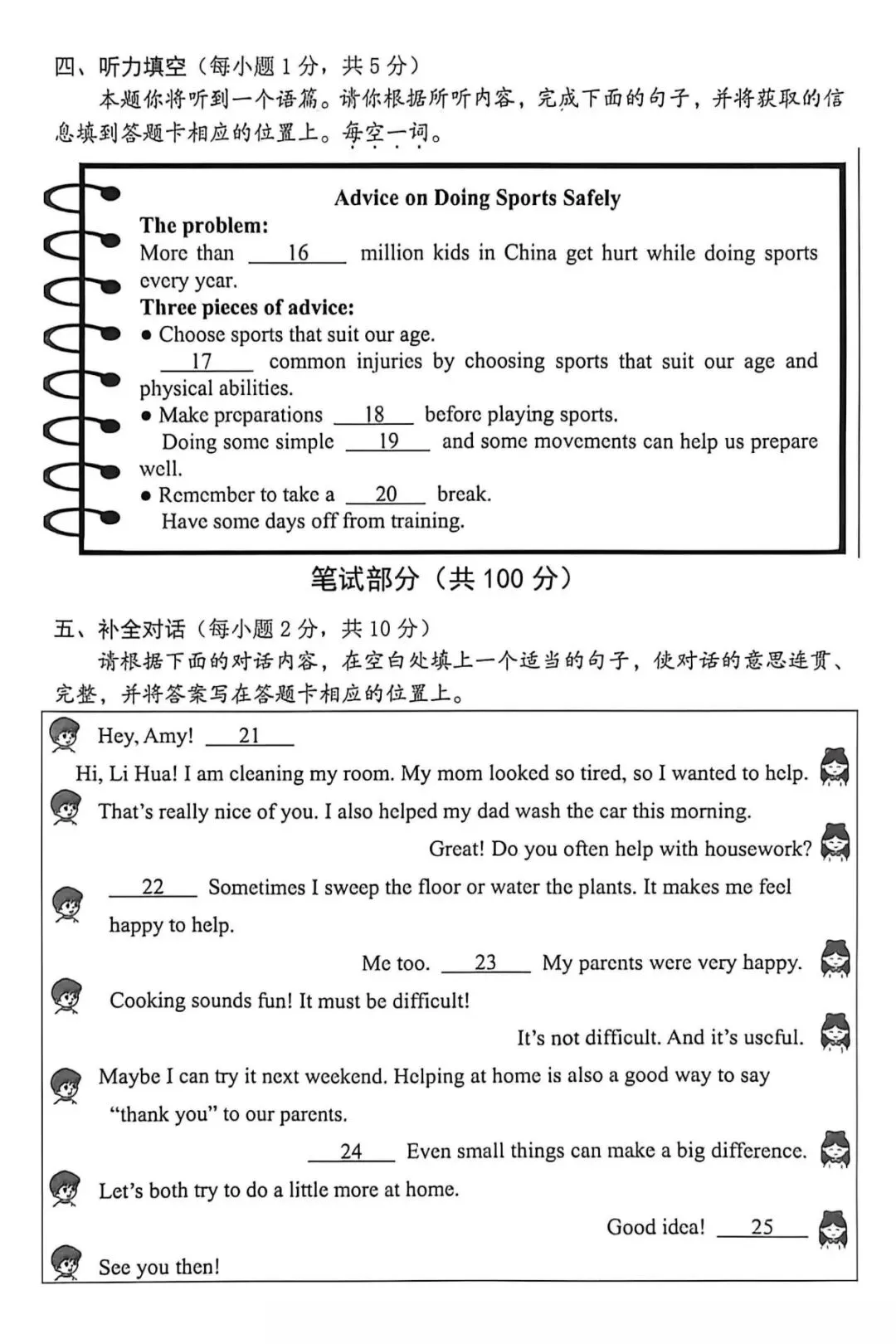 【中考模拟】临汾·2025-2026学年第二学期九年级学业质量监测英语真题 第4张