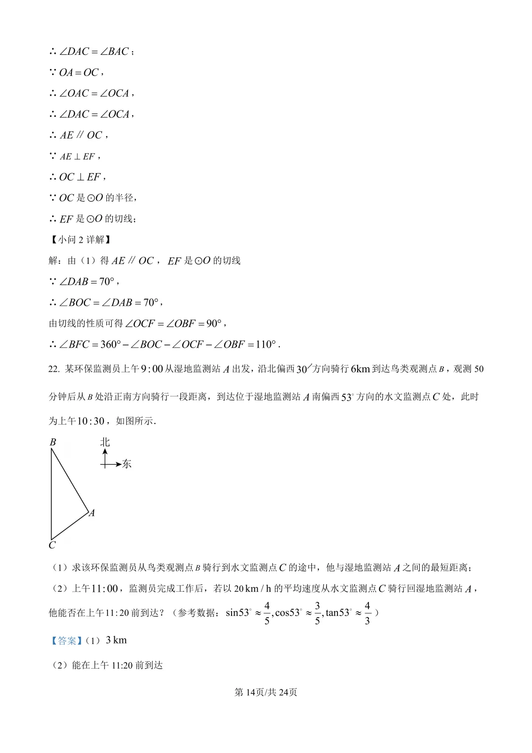 中考二模| 2026年湖南省益阳市赫山区中考二模答案更新(数/英) 第18张
