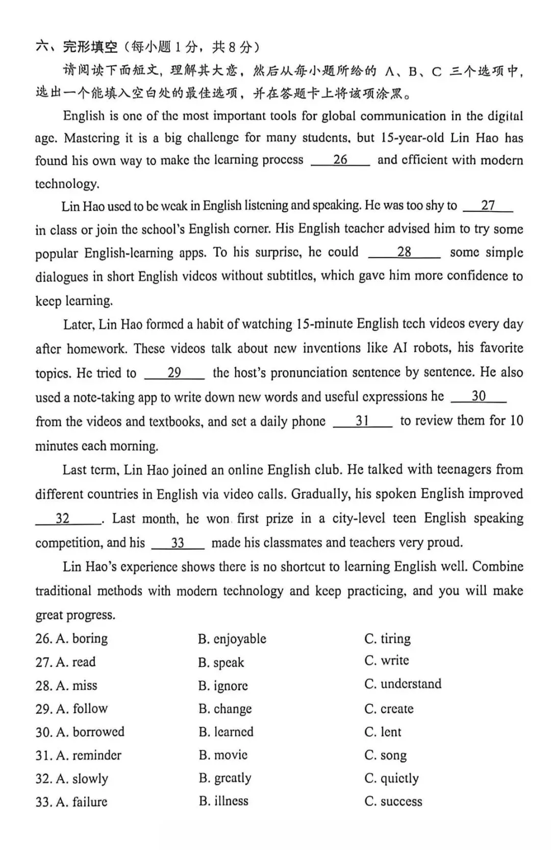 【中考模拟】临汾·2025-2026学年第二学期九年级学业质量监测英语真题 第5张