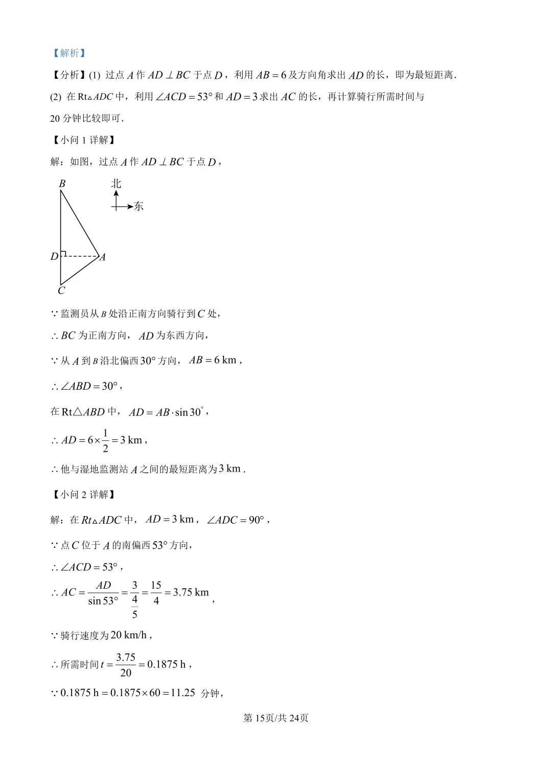 中考二模| 2026年湖南省益阳市赫山区中考二模答案更新(数/英) 第19张