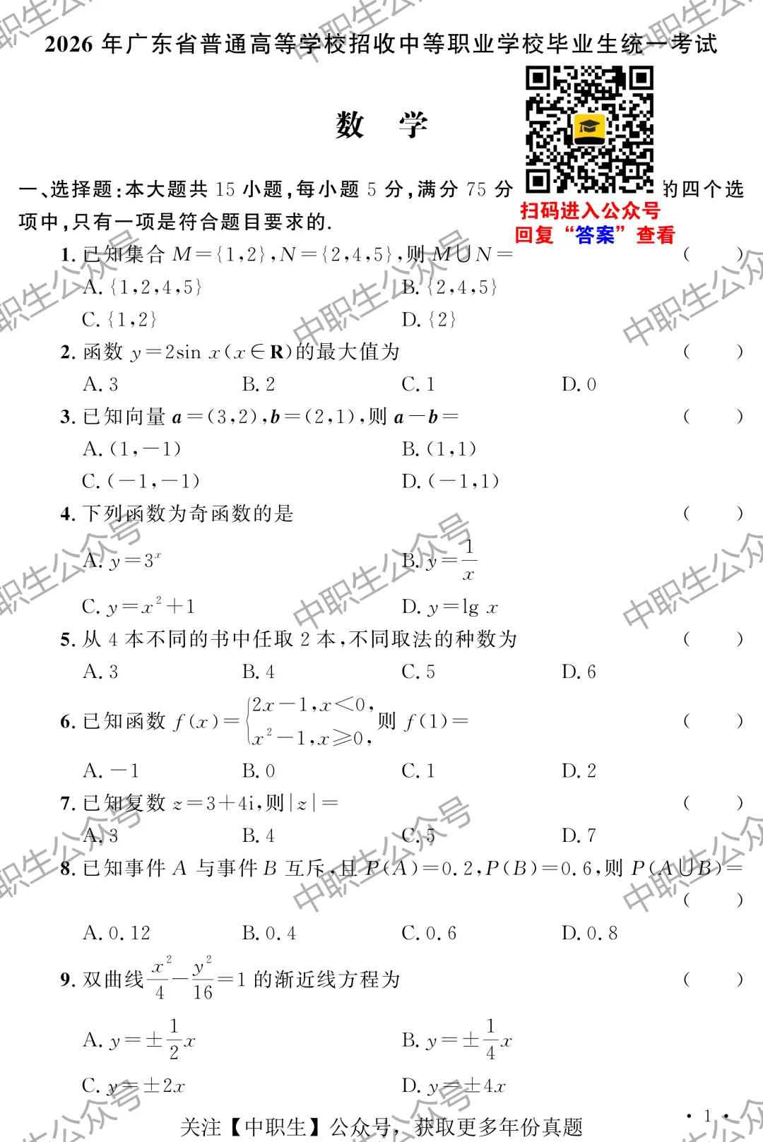 免费领!2013-2026年3+证书真题试卷(高清PDF版) 第13张