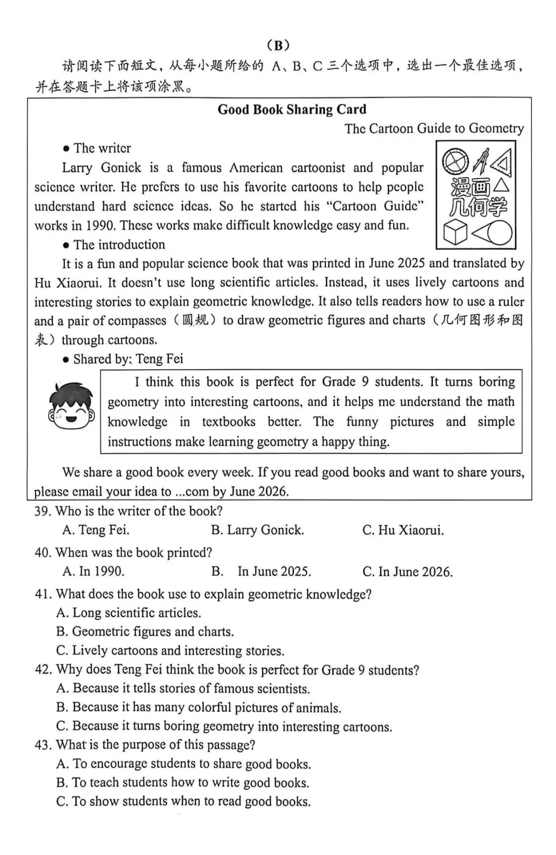 【中考模拟】临汾·2025-2026学年第二学期九年级学业质量监测英语真题 第7张