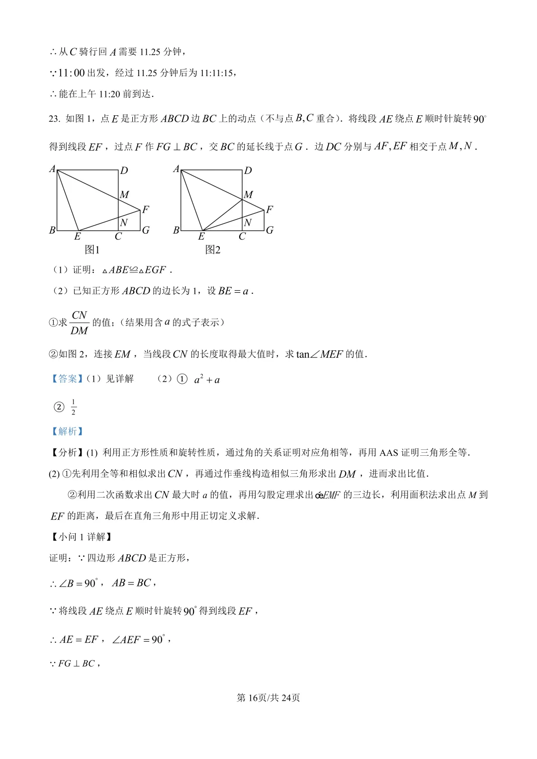 中考二模| 2026年湖南省益阳市赫山区中考二模答案更新(数/英) 第20张