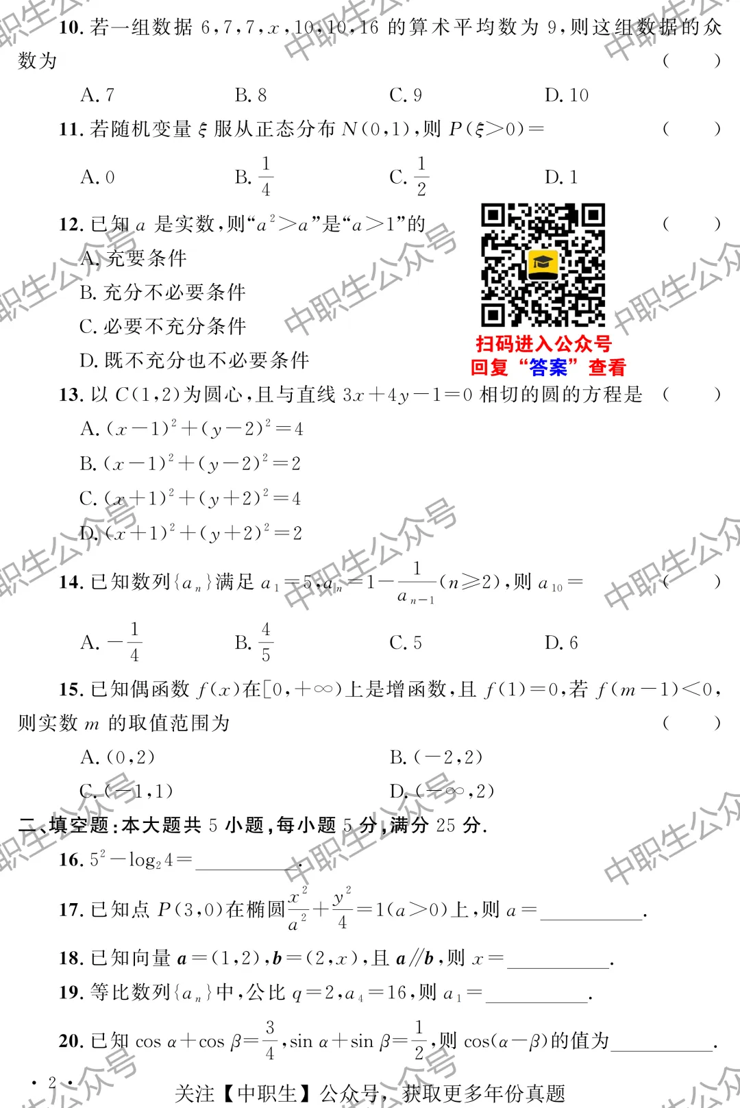 免费领!2013-2026年3+证书真题试卷(高清PDF版) 第14张