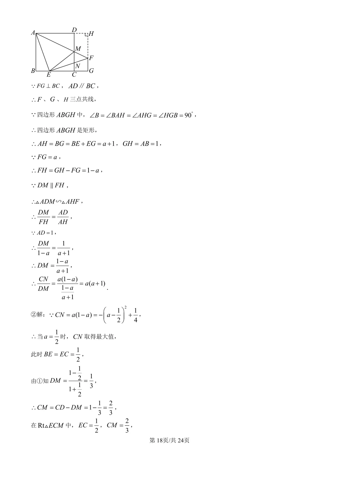 中考二模| 2026年湖南省益阳市赫山区中考二模答案更新(数/英) 第22张