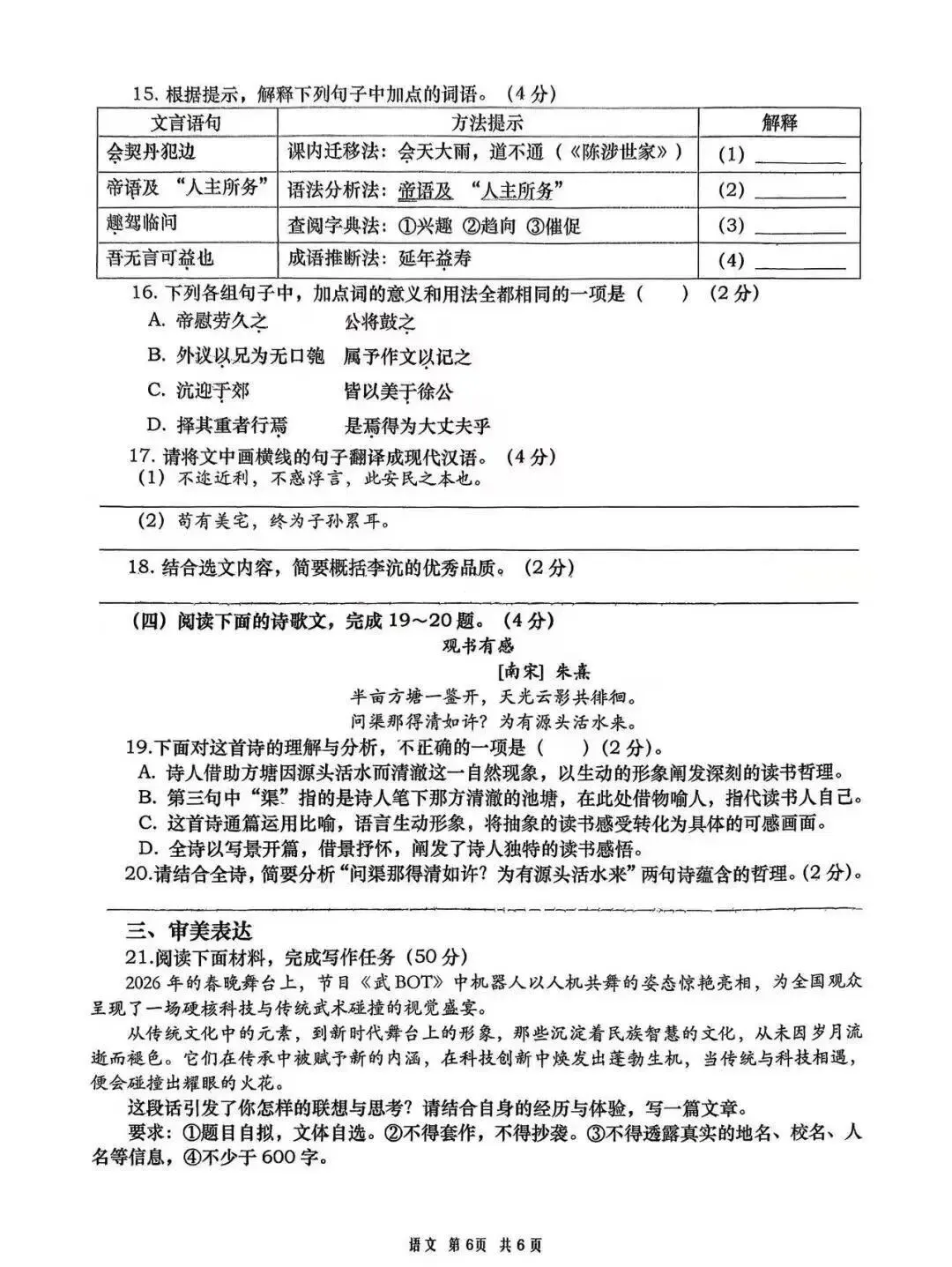 2026年高新一中语文四模试卷+答案+高分作文 第8张