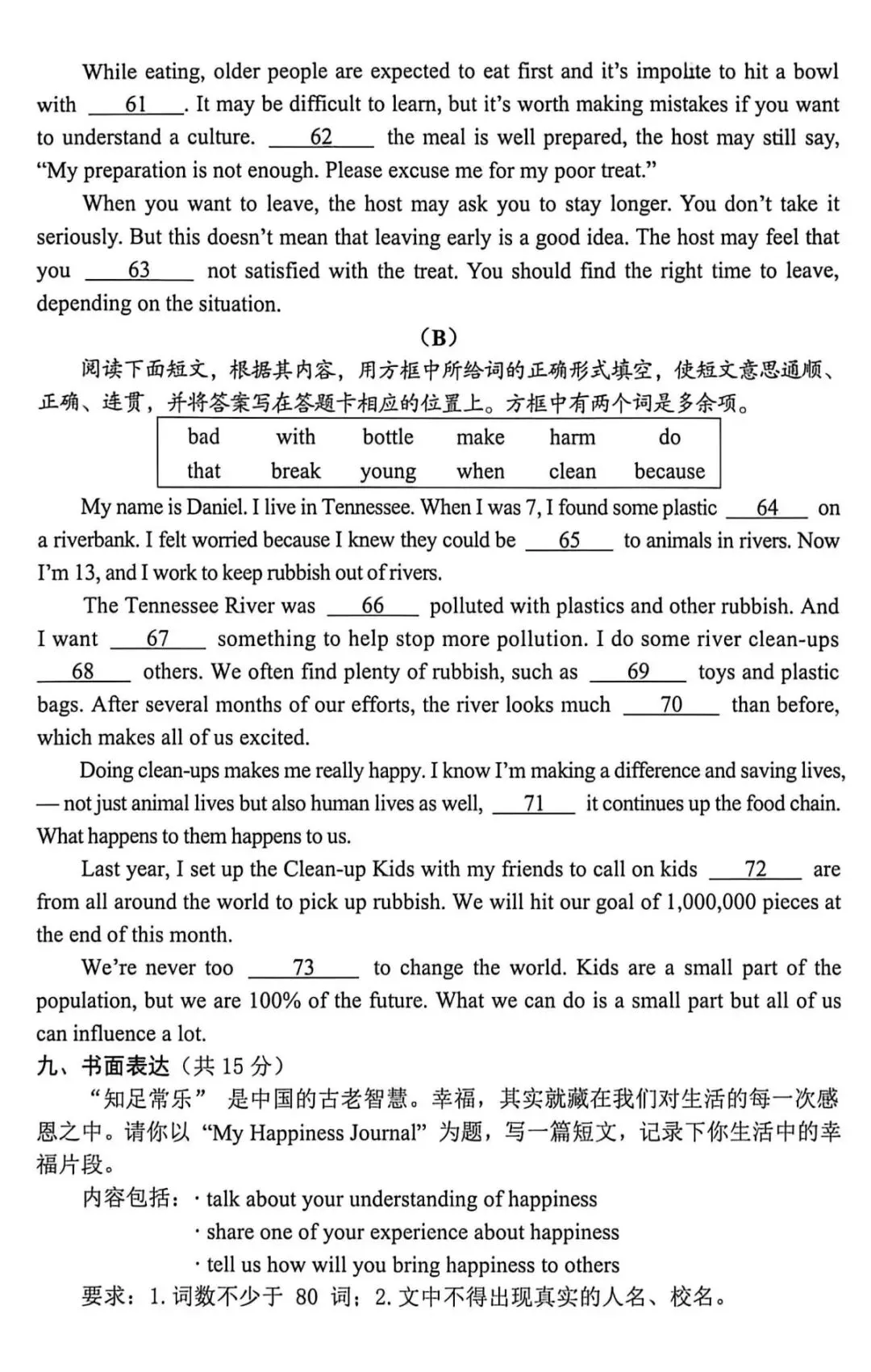 【中考模拟】临汾·2025-2026学年第二学期九年级学业质量监测英语真题 第11张