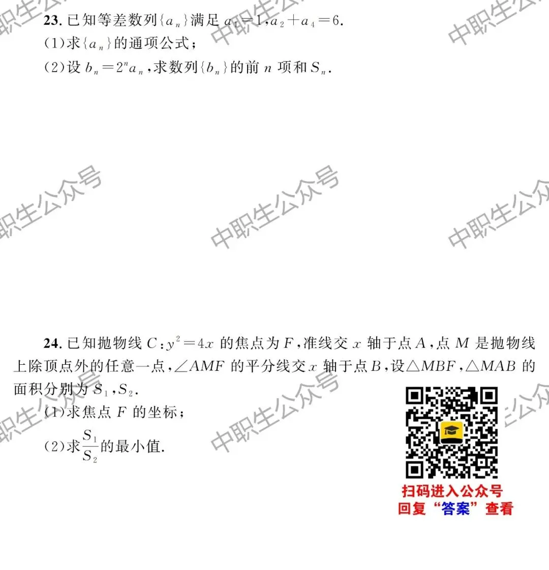 免费领!2013-2026年3+证书真题试卷(高清PDF版) 第16张