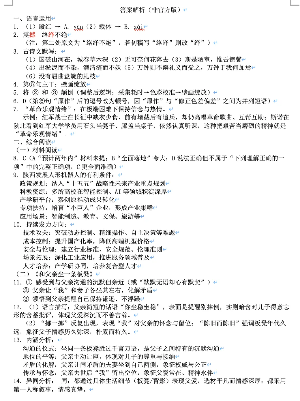 2026年高新一中语文四模试卷+答案+高分作文 第9张