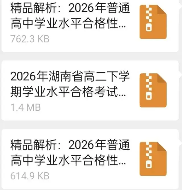 2026年普通高中学业水平合格性考试模拟卷(数学) 第5张