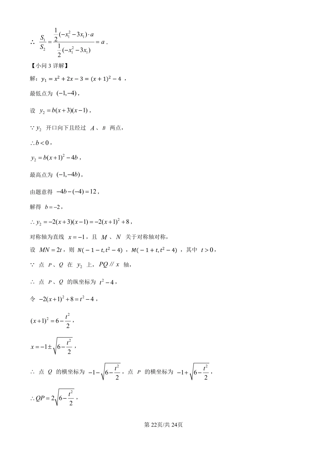 中考二模| 2026年湖南省益阳市赫山区中考二模答案更新(数/英) 第26张