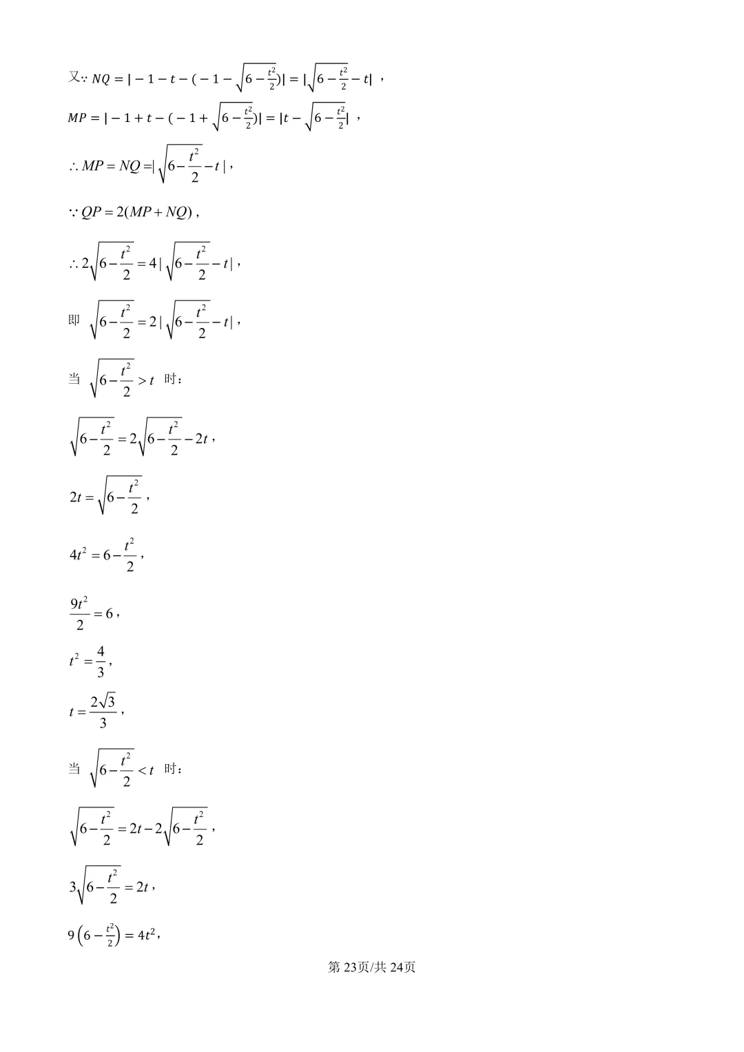 中考二模| 2026年湖南省益阳市赫山区中考二模答案更新(数/英) 第27张