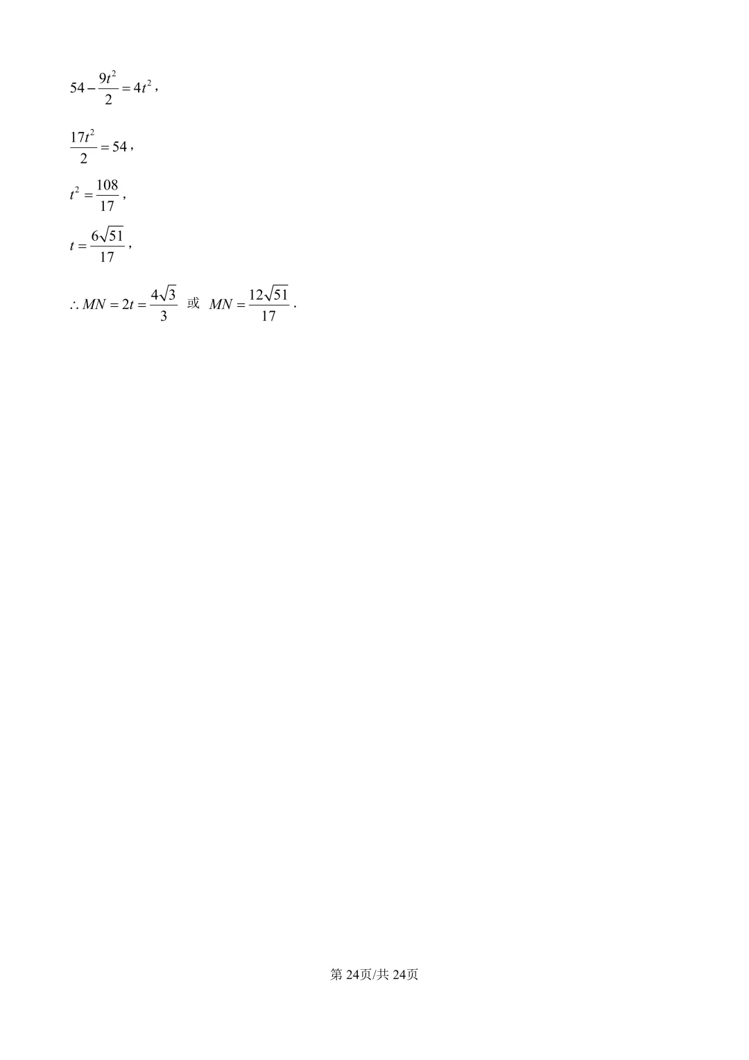 中考二模| 2026年湖南省益阳市赫山区中考二模答案更新(数/英) 第28张
