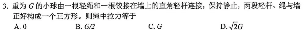 2604稽阳联考物理试卷解析(选择题) 第1张
