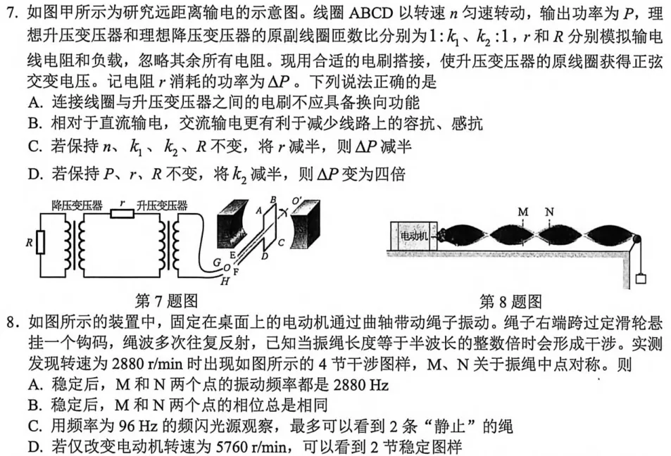 2604稽阳联考物理试卷解析(选择题) 第6张