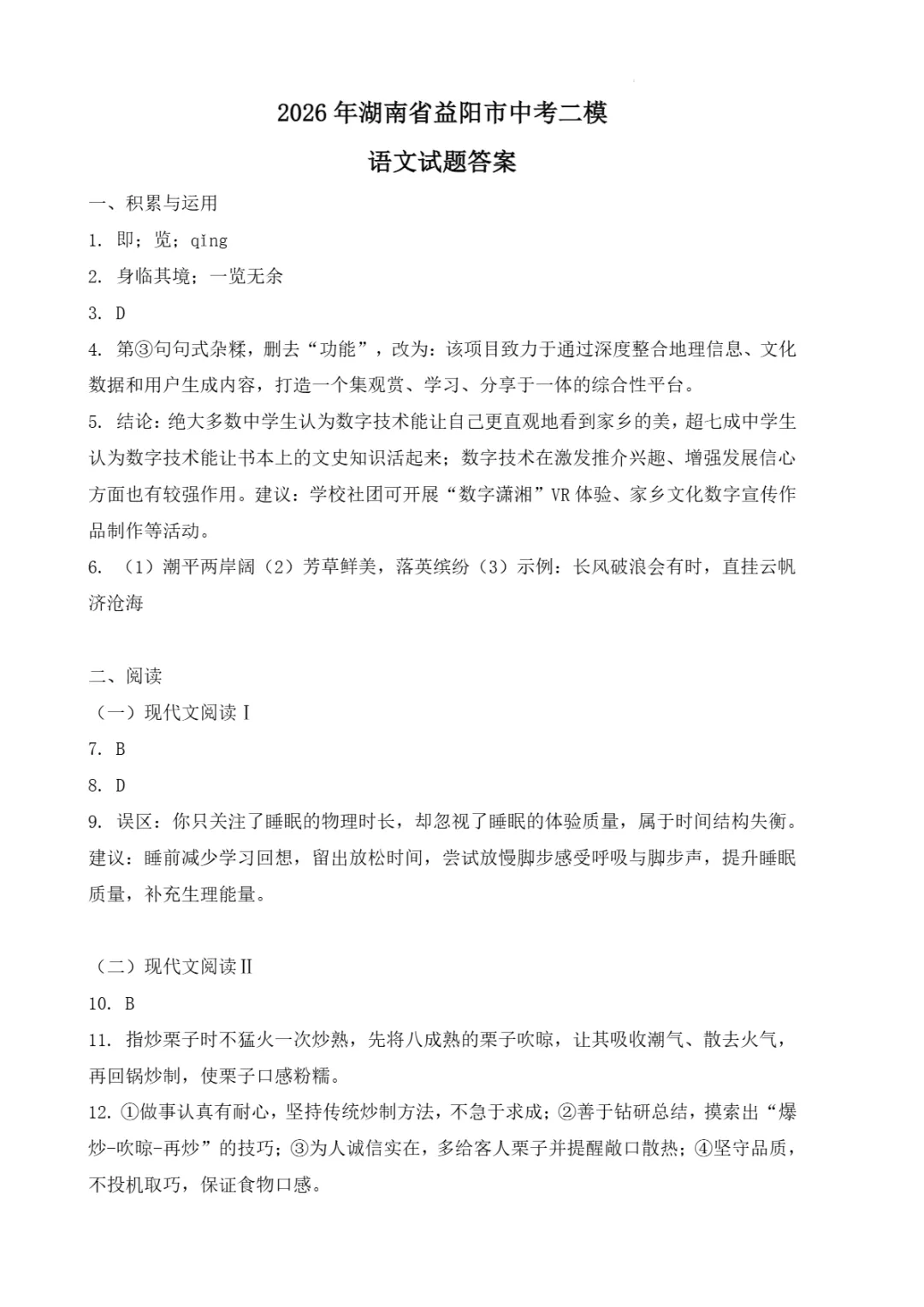 中考二模| 2026年湖南省益阳市赫山区中考二模答案更新(数/英) 第31张
