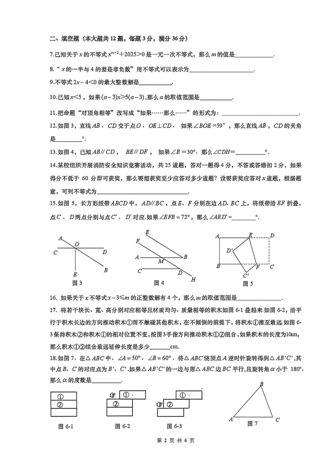 上海市普陀区七年级第二学期数学期中试卷(2026.4) 第2张