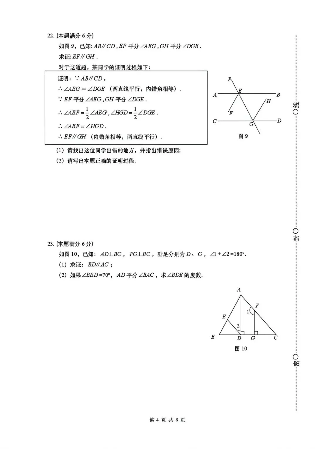 上海市普陀区七年级第二学期数学期中试卷(2026.4) 第4张
