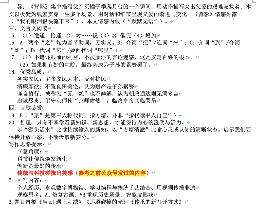 2026年高新一中语文四模试卷+答案+高分作文 第10张