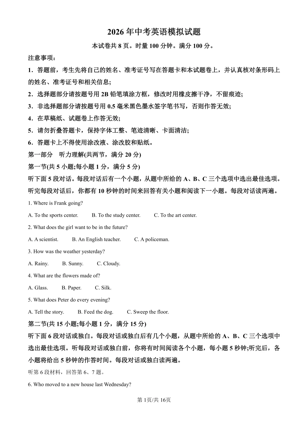 中考二模| 2026年湖南省益阳市赫山区中考二模答案更新(数/英) 第34张