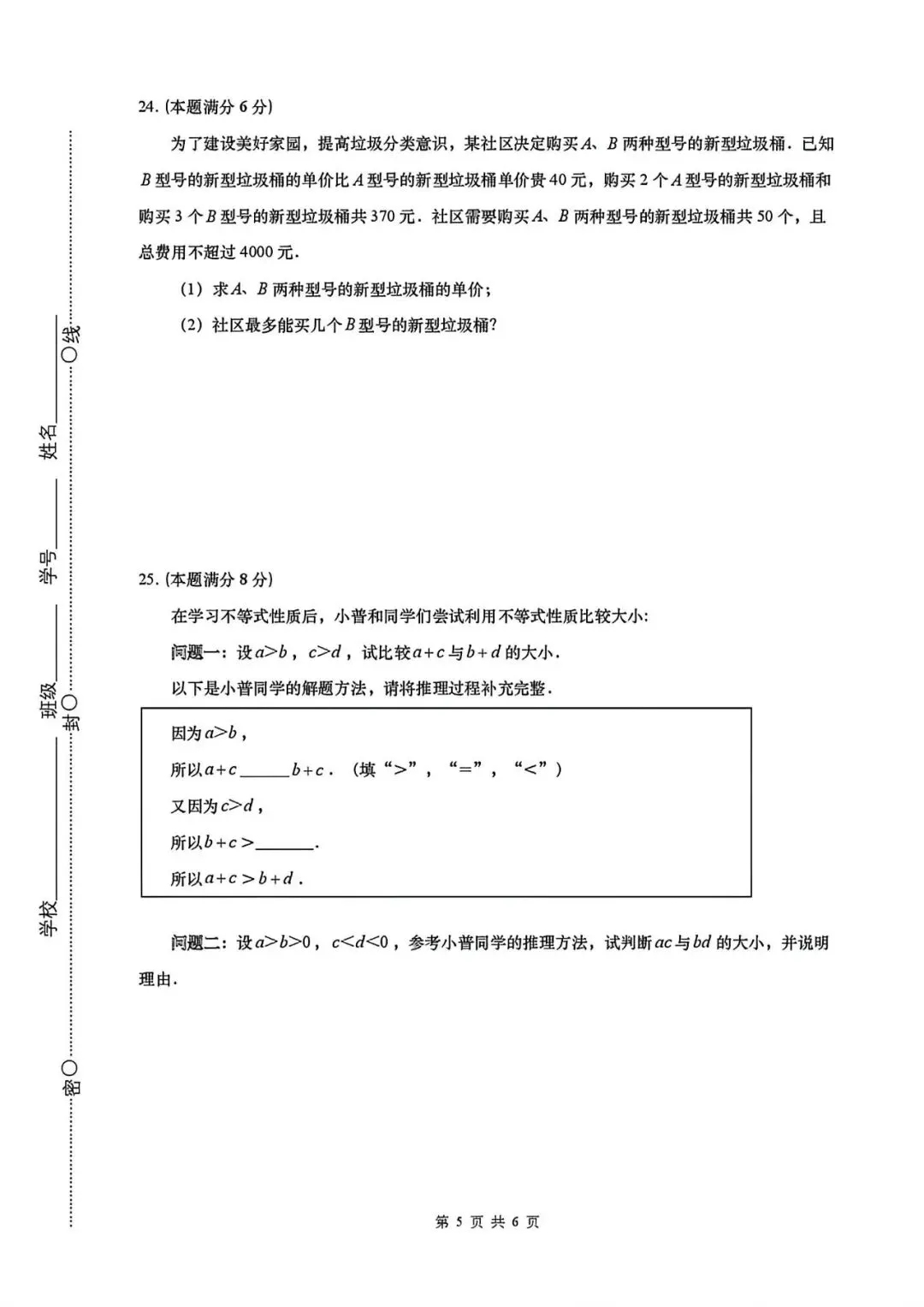 上海市普陀区七年级第二学期数学期中试卷(2026.4) 第5张