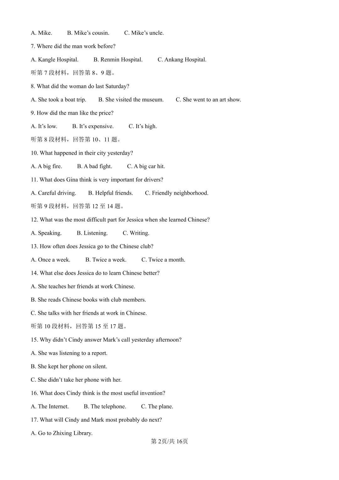 中考二模| 2026年湖南省益阳市赫山区中考二模答案更新(数/英) 第35张