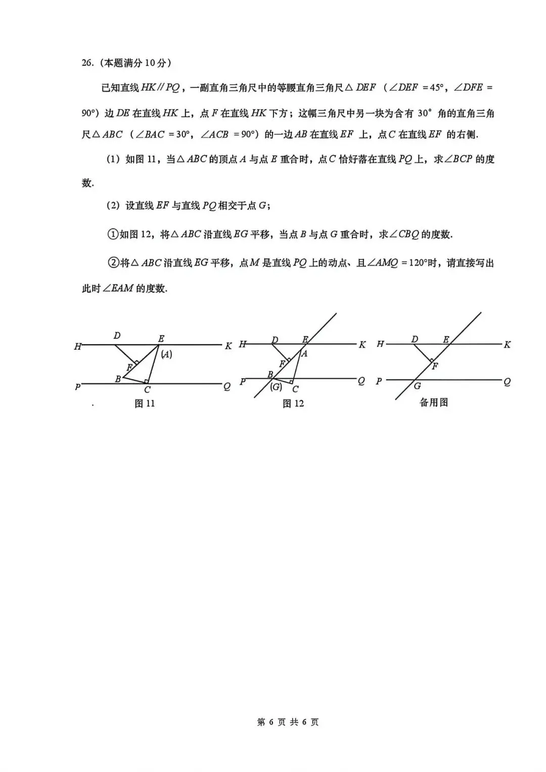 上海市普陀区七年级第二学期数学期中试卷(2026.4) 第6张
