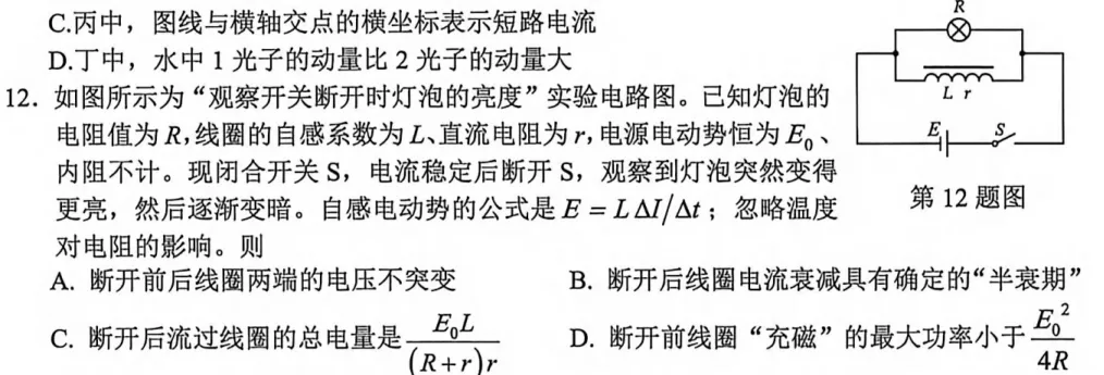 2604稽阳联考物理试卷解析(选择题) 第9张
