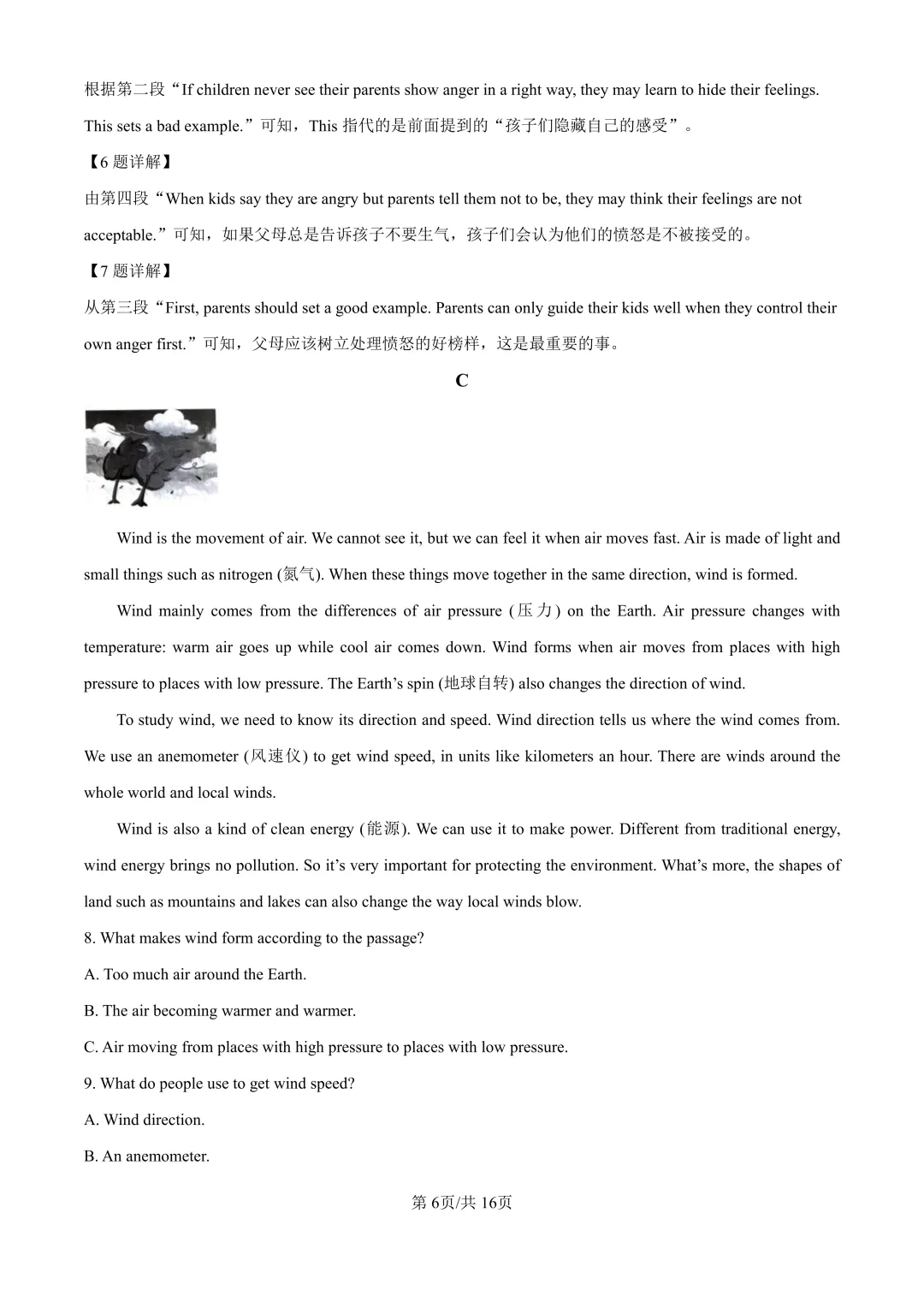 中考二模| 2026年湖南省益阳市赫山区中考二模答案更新(数/英) 第38张