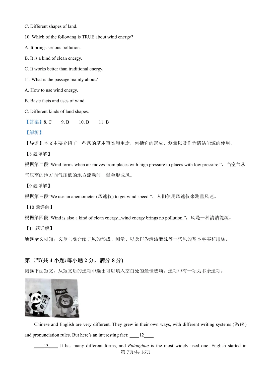 中考二模| 2026年湖南省益阳市赫山区中考二模答案更新(数/英) 第39张