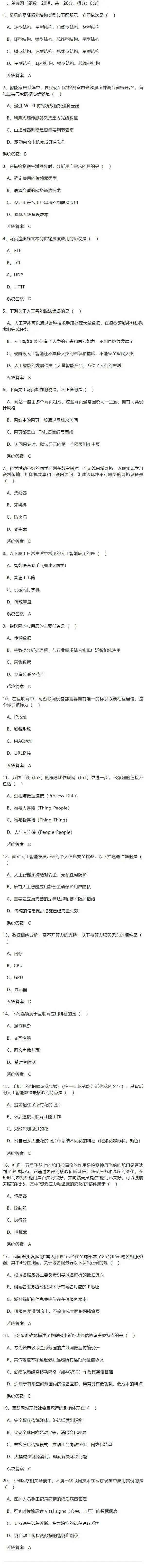 2026年陕西省初中信息科技学业考试题库模拟真题(十三) 第1张
